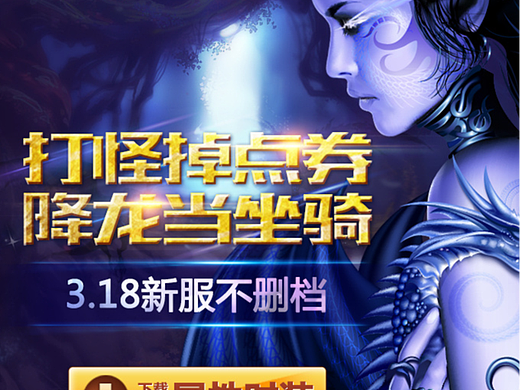 游戏海报设计-腾讯开屏广告