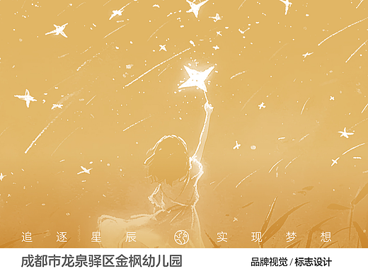 成都市龙泉驿区金枫幼儿园中标