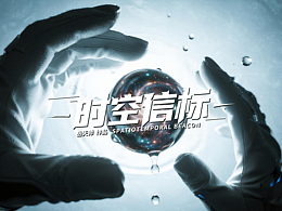 《时空信标》