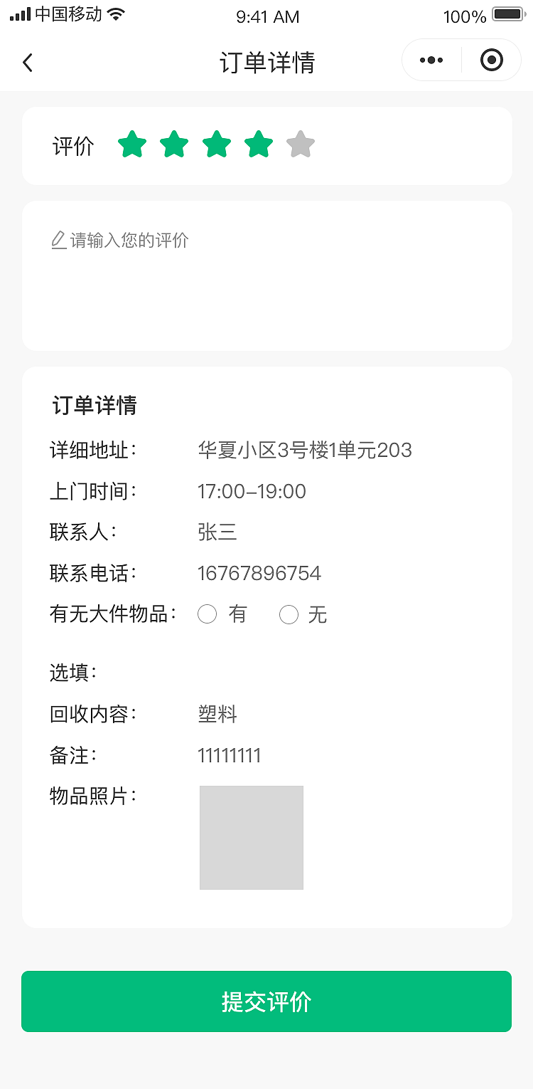 智能垃圾桶APP（图ZMzk2NjExMTE2） - 软件界面 - 站酷设计师我不想养鱼喵原创素材 - 站酷ZCOOL