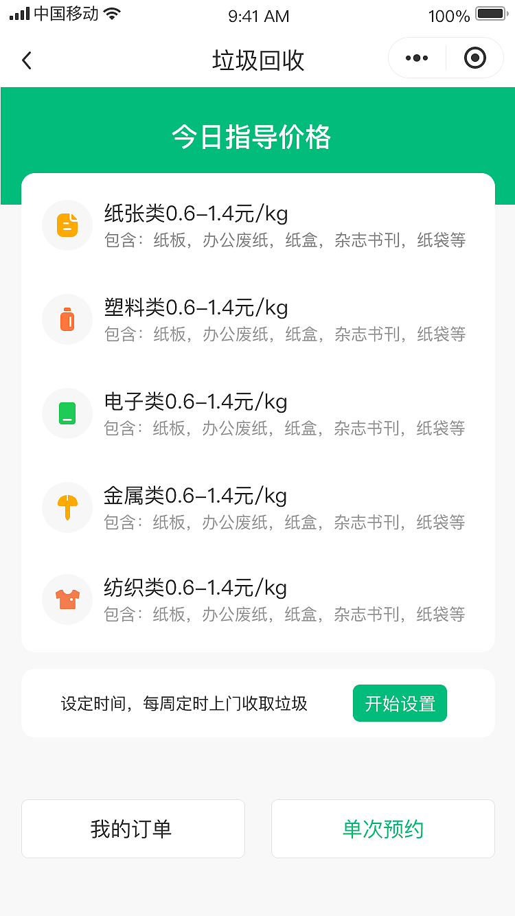 智能垃圾桶APP（图ZMzk2NjExMjE2） - 软件界面 - 站酷设计师我不想养鱼喵原创素材 - 站酷ZCOOL
