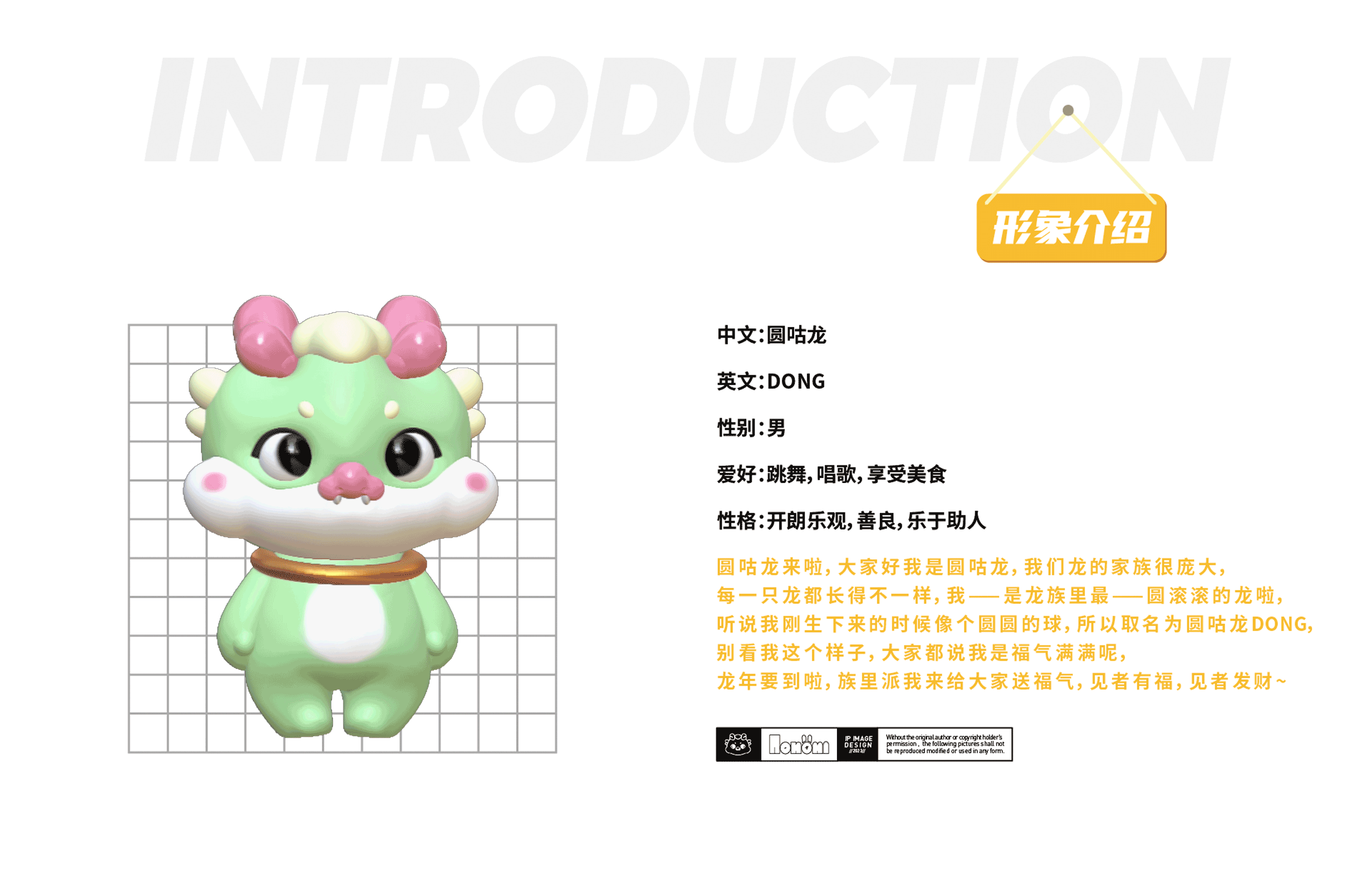 龙年IP形象设计丨圆咕龙咚