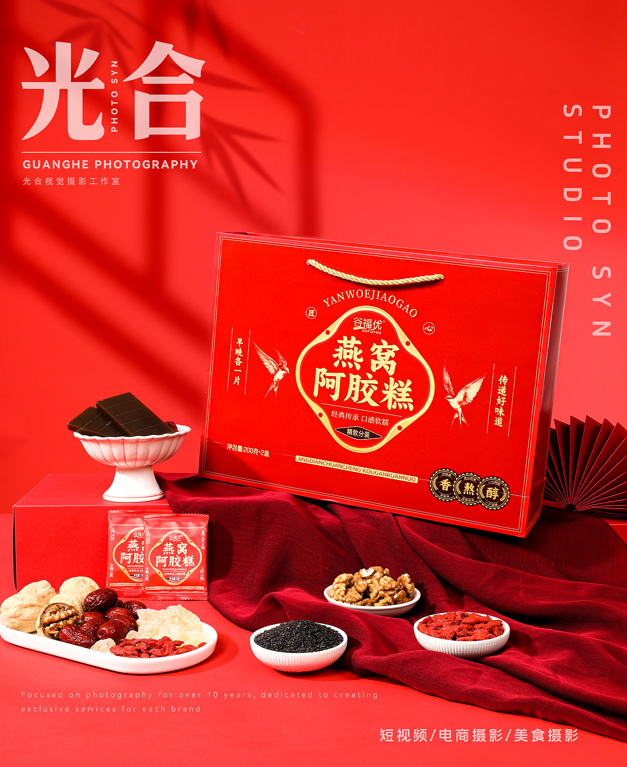 电商摄影｜产品拍摄｜阿胶糕礼盒｜礼品拍摄（图ZMzk2NjE0NDky） - 产品摄影 - 站酷设计师光合视觉摄影原创素材 - 站酷ZCOOL
