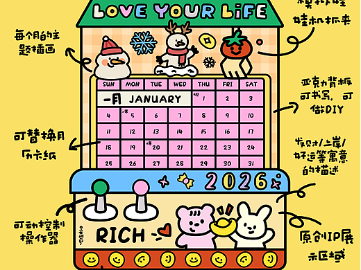 2026马年日历来咯~
