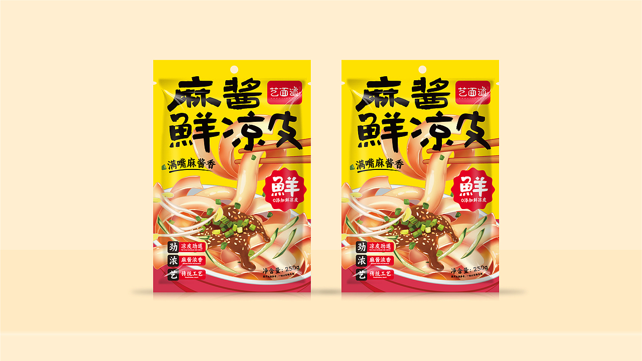 艺面道凉皮包装战略设计