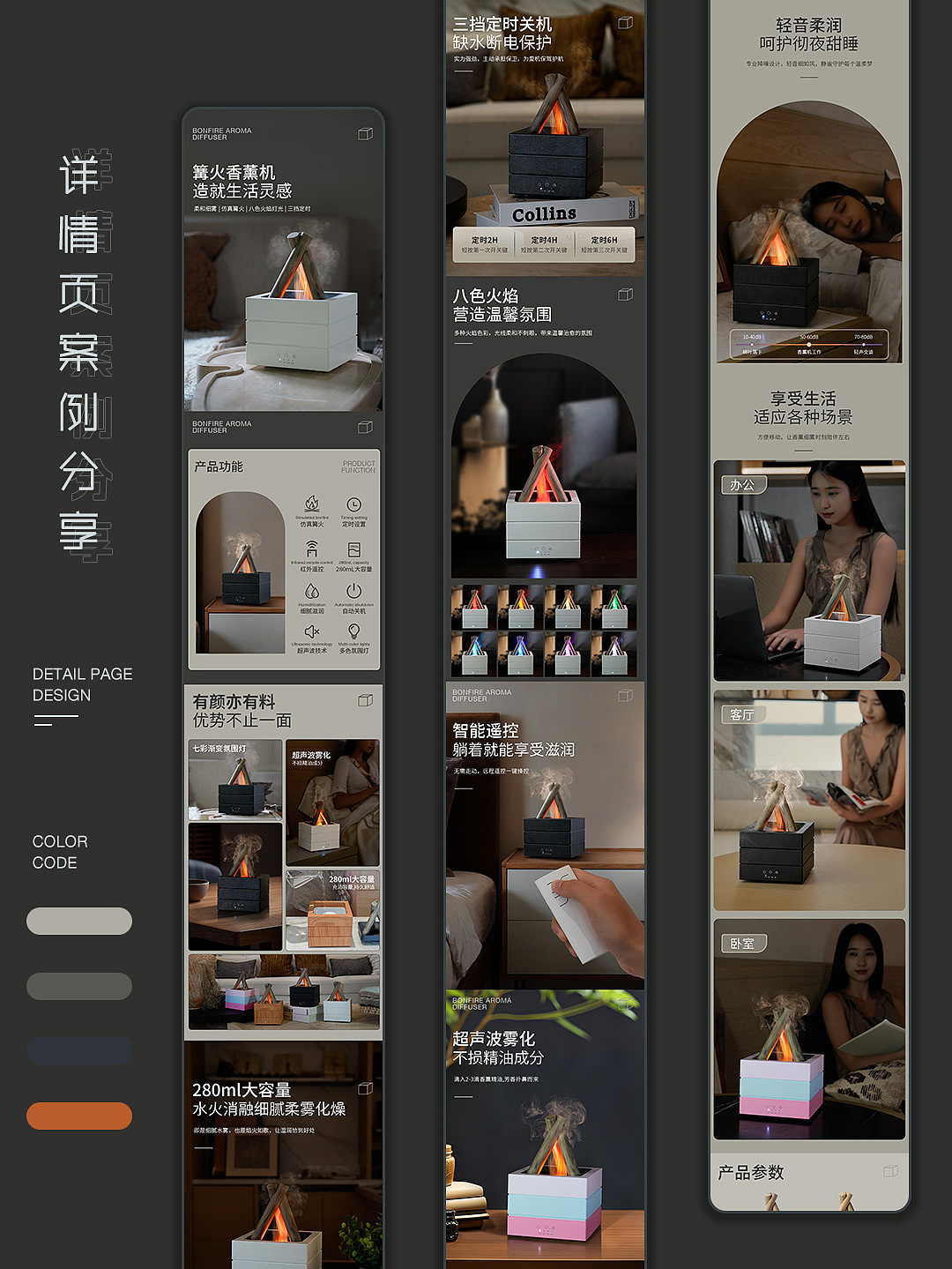 香薰加湿器详情页