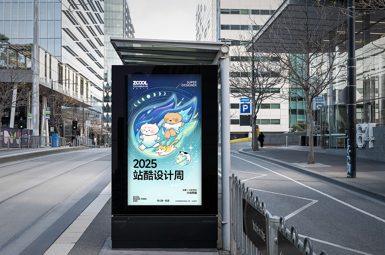 小岛阿猫 x 2025站酷设计周“超级符号”共创（图ZMzk2NjE5Nzky） - 商业插画 - 站酷设计师小岛阿猫原创素材 - 站酷ZCOOL