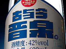 晉泉古與今丨相伴六代人