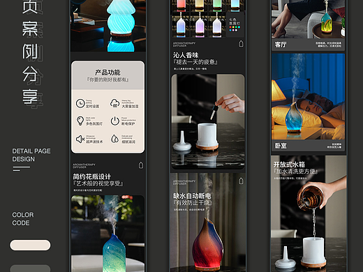 加湿器发光香薰机详情页
