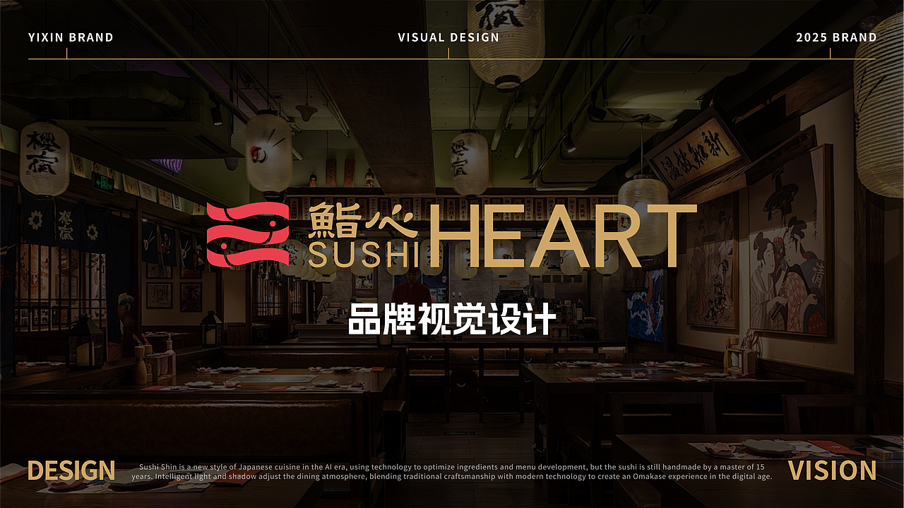《鮨心》日料品牌全案（图ZMzk2NjI2NTA0） - 品牌 - 站酷设计师小唱设计原创素材 - 站酷ZCOOL
