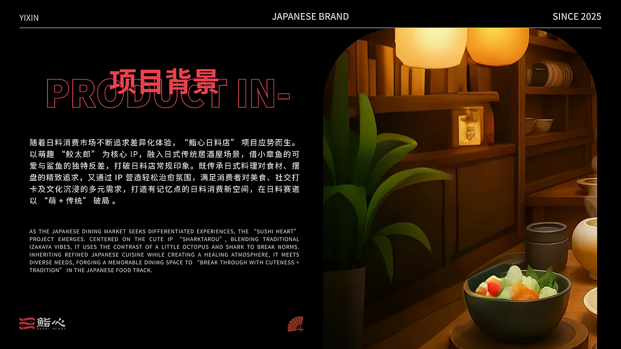 《鮨心》日料品牌全案（图ZMzk2NjI2NjMy） - 品牌 - 站酷设计师小唱设计原创素材 - 站酷ZCOOL