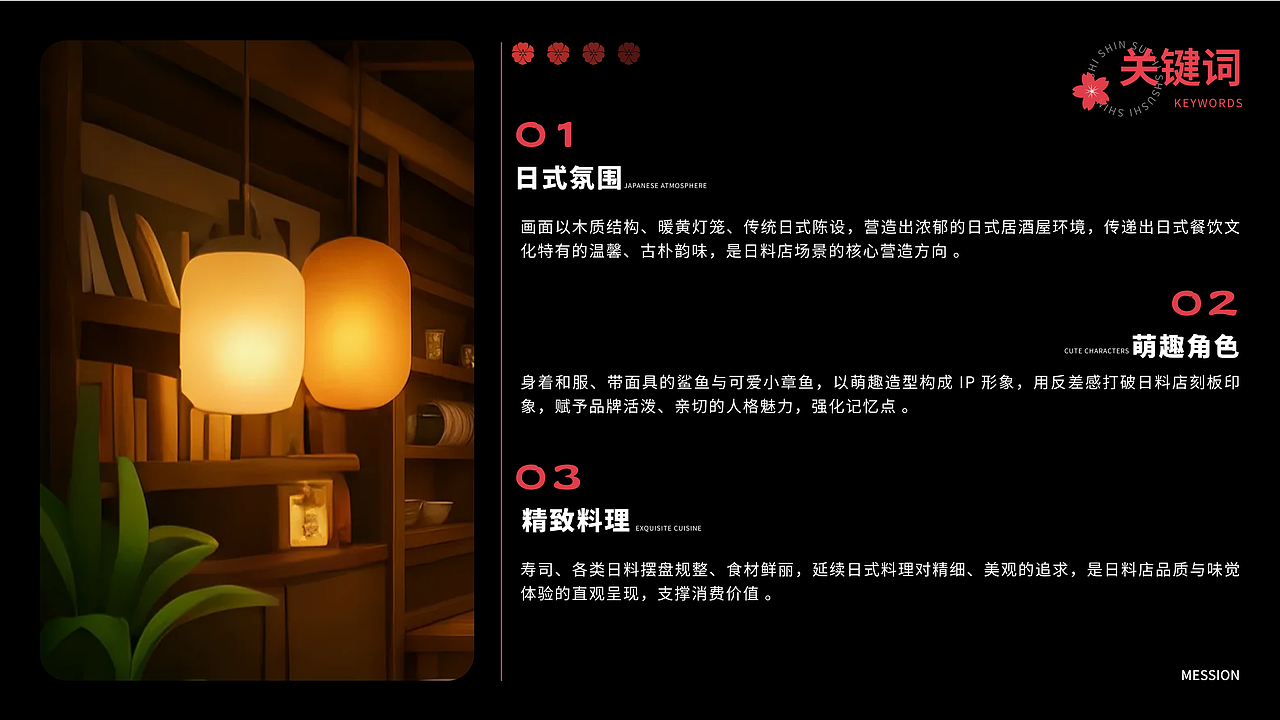 《鮨心》日料品牌全案（图ZMzk2NjI2NjQw） - 品牌 - 站酷设计师小唱设计原创素材 - 站酷ZCOOL