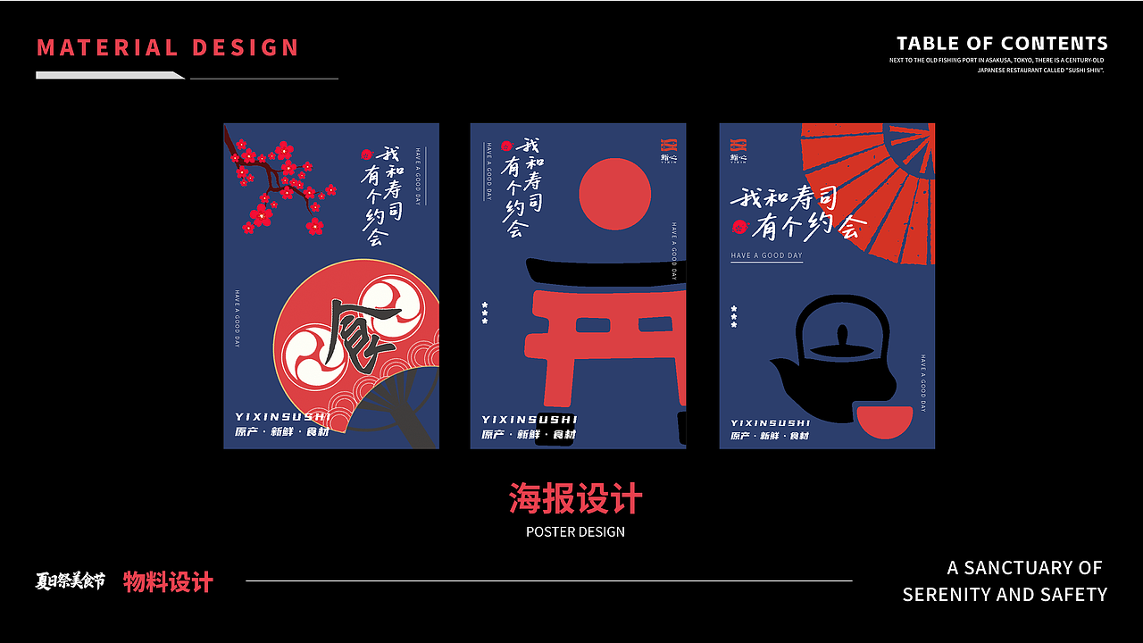《鮨心》日料品牌全案（图ZMzk2NjI2Njgw） - 品牌 - 站酷设计师小唱设计原创素材 - 站酷ZCOOL