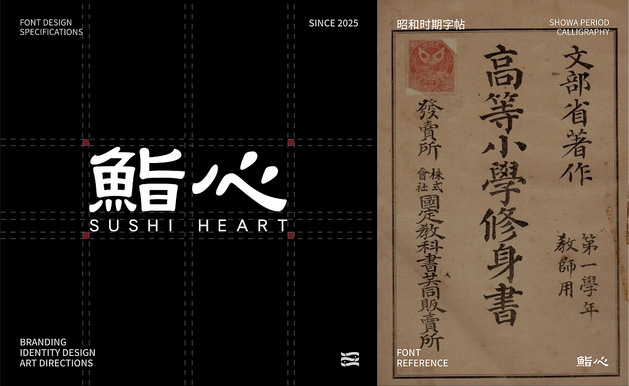 《鮨心》日料品牌全案（图ZMzk2NjI2NTQw） - 品牌 - 站酷设计师小唱设计原创素材 - 站酷ZCOOL