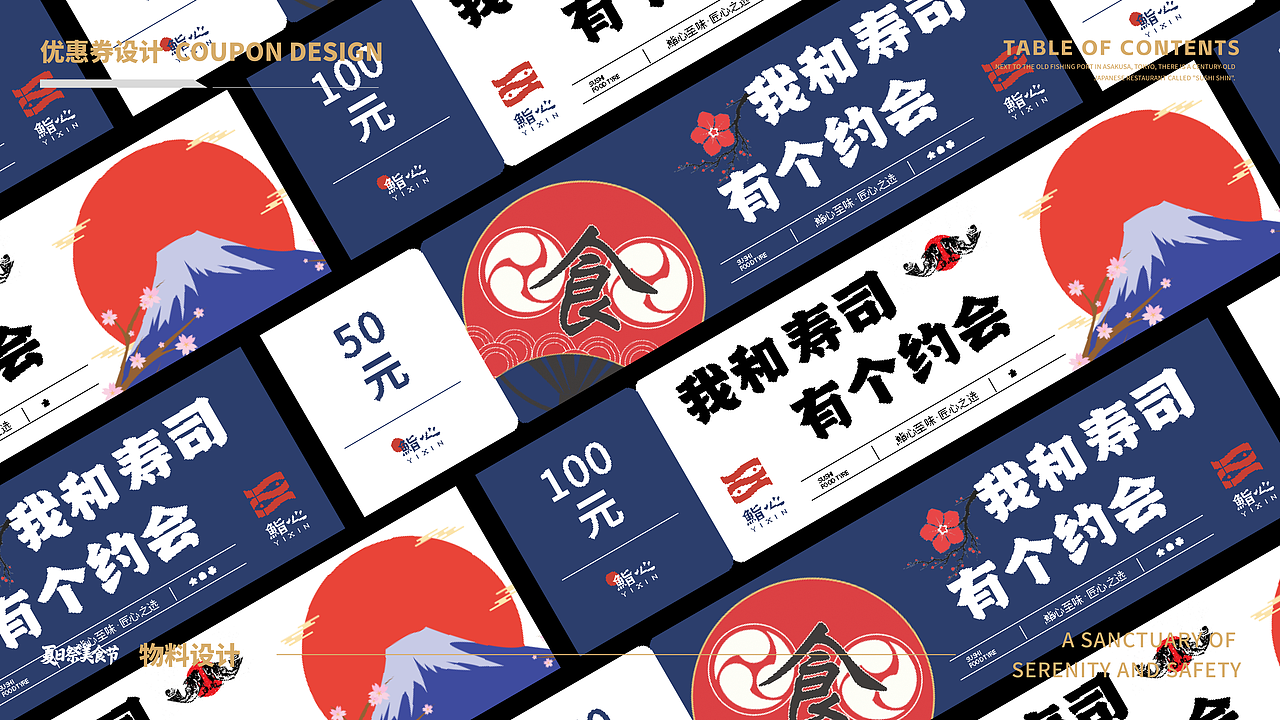 《鮨心》日料品牌全案（图ZMzk2NjI2NjY4） - 品牌 - 站酷设计师小唱设计原创素材 - 站酷ZCOOL