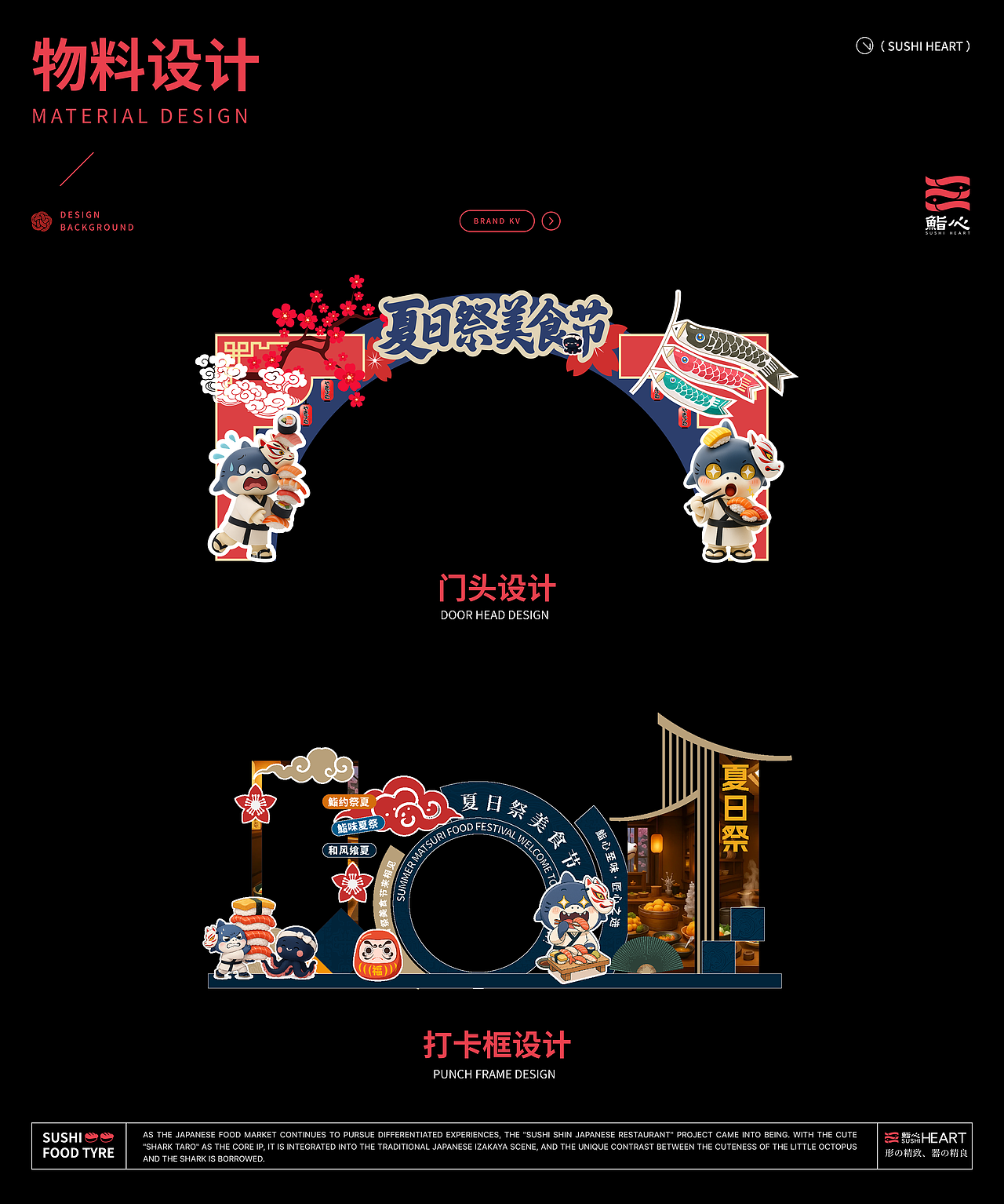 《鮨心》日料品牌全案（图ZMzk2NjI2NjU2） - 品牌 - 站酷设计师小唱设计原创素材 - 站酷ZCOOL
