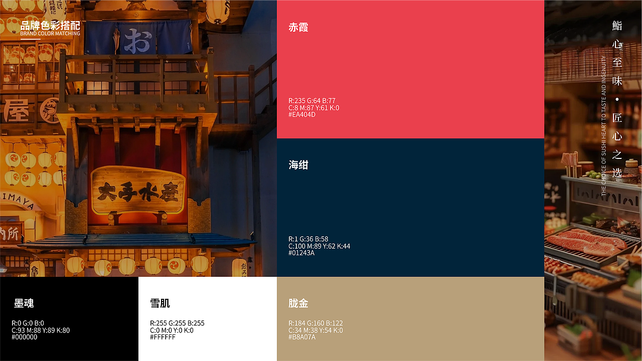 《鮨心》日料品牌全案（图ZMzk2NjI2NTU2） - 品牌 - 站酷设计师小唱设计原创素材 - 站酷ZCOOL