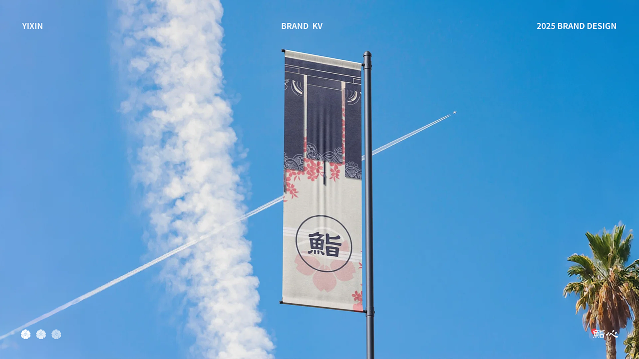 《鮨心》日料品牌全案（图ZMzk2NjI2Njg0） - 品牌 - 站酷设计师小唱设计原创素材 - 站酷ZCOOL