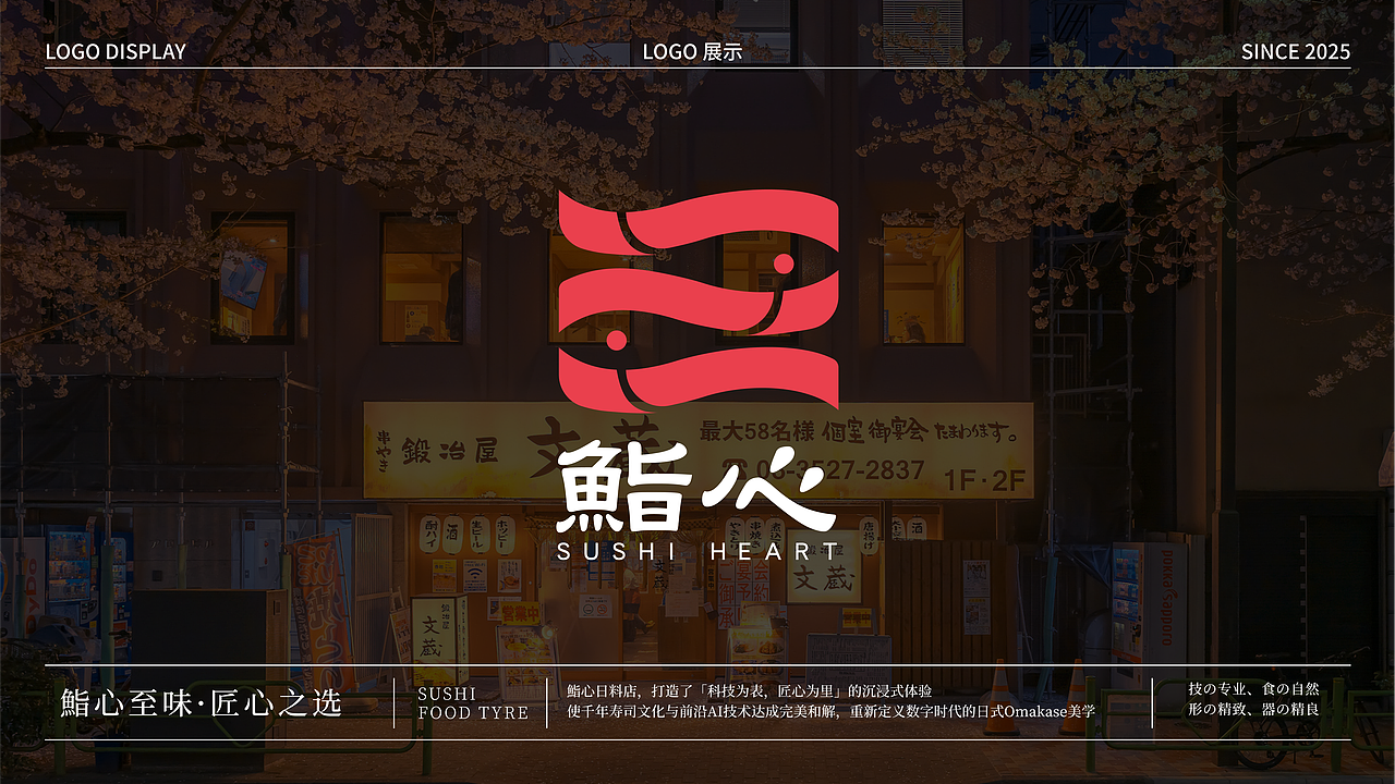 《鮨心》日料品牌全案（图ZMzk2NjI2NzU2） - 品牌 - 站酷设计师小唱设计原创素材 - 站酷ZCOOL