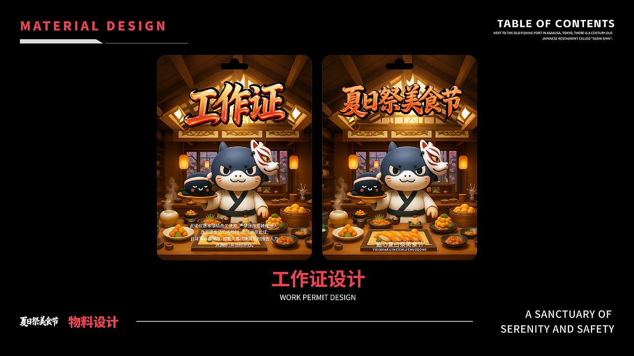 《鮨心》日料品牌全案（图ZMzk2NjI2Njc2） - 品牌 - 站酷设计师小唱设计原创素材 - 站酷ZCOOL