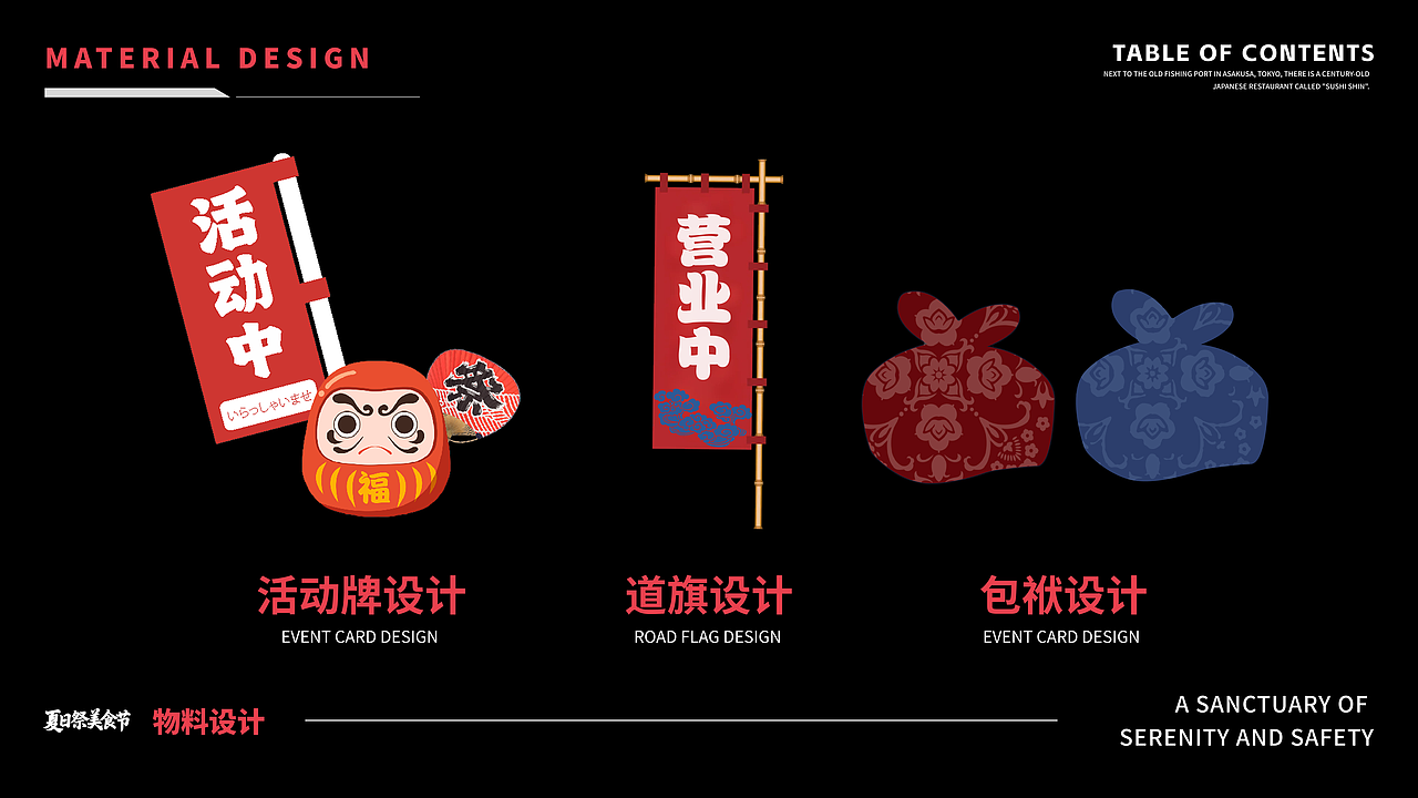 《鮨心》日料品牌全案（图ZMzk2NjI2NjY0） - 品牌 - 站酷设计师小唱设计原创素材 - 站酷ZCOOL