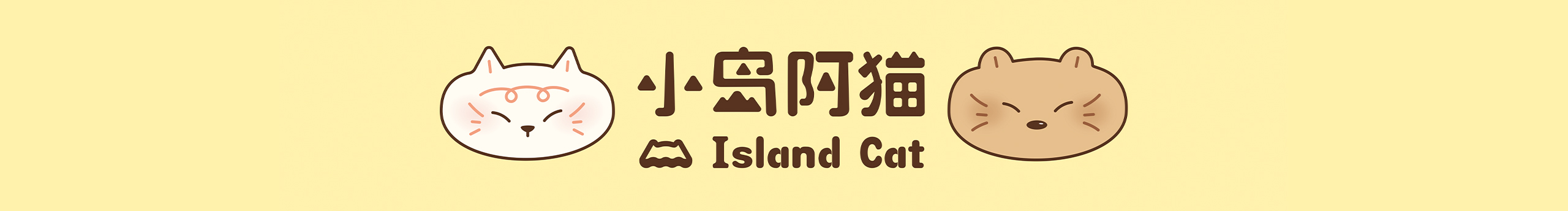 小岛阿猫的个人主页（封面预览） - 主页封面设置 - 站酷设计师小岛阿猫原创素材 - 站酷ZCOOL