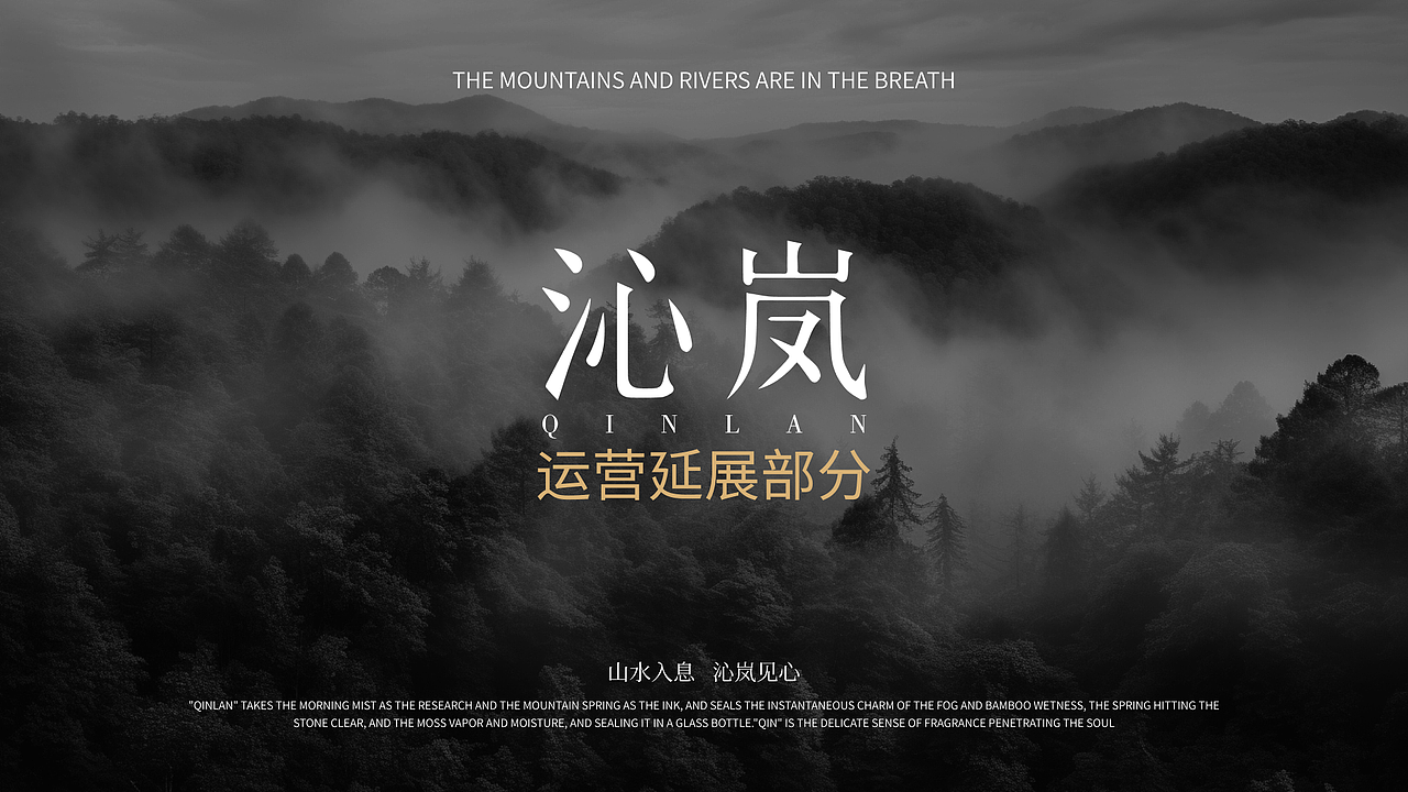 沁岚香水品牌电商项目全案（图ZMzk2NjI4ODUy） - 品牌 - 站酷设计师小唱设计原创素材 - 站酷ZCOOL