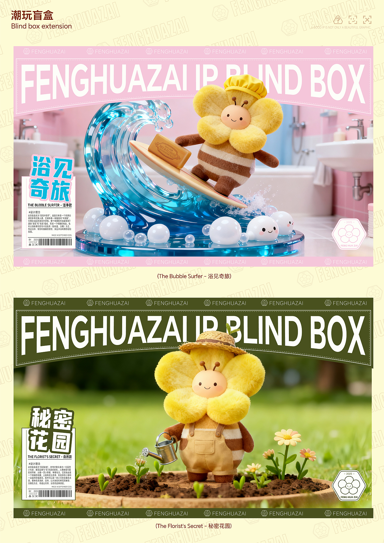 蜂花仔IP设计—2025年“AI制‘皂’未来”创意大赛（图ZMzk2NjI4OTAw） - IP形象 - 站酷设计师虾饺o原创素材 - 站酷ZCOOL