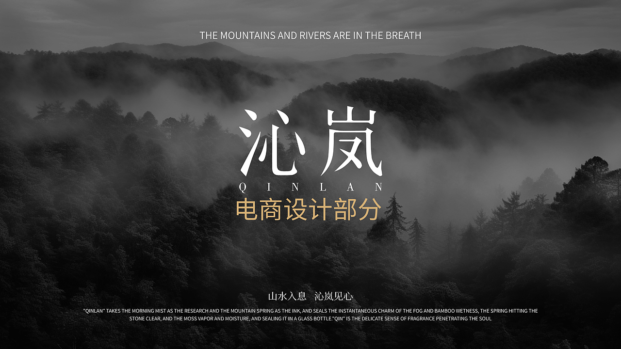 沁岚香水品牌电商项目全案（图ZMzk2NjI5MTIw） - 品牌 - 站酷设计师小唱设计原创素材 - 站酷ZCOOL
