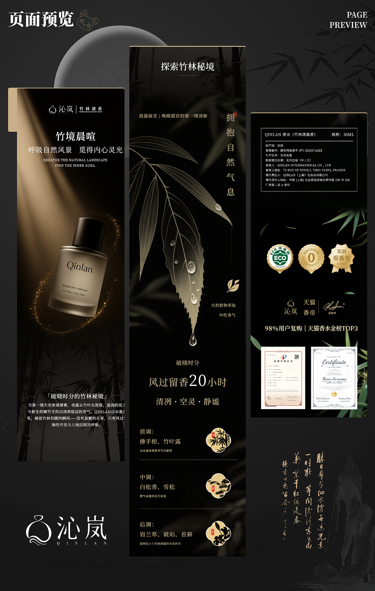 沁岚香水品牌电商项目全案（图ZMzk2NjI5MTQw） - 品牌 - 站酷设计师小唱设计原创素材 - 站酷ZCOOL