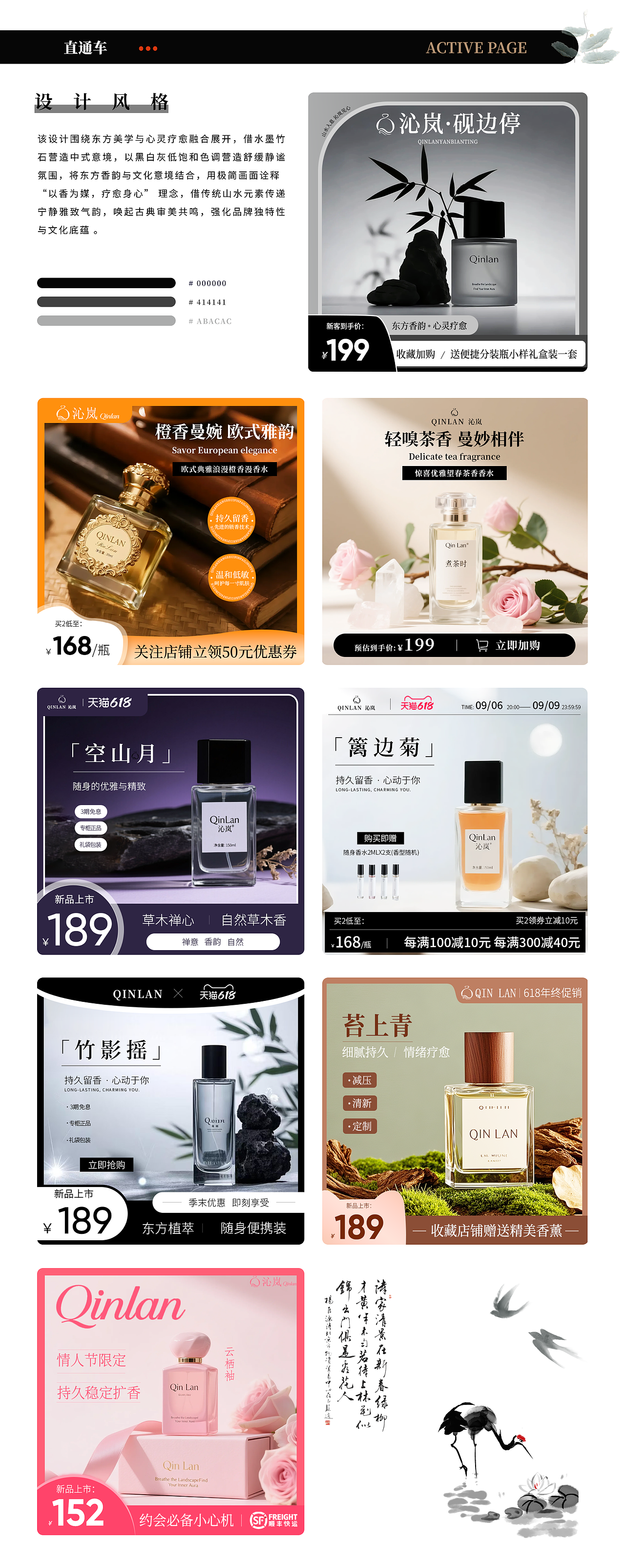 沁岚香水品牌电商项目全案（图ZMzk2NjI5MTI4） - 品牌 - 站酷设计师小唱设计原创素材 - 站酷ZCOOL