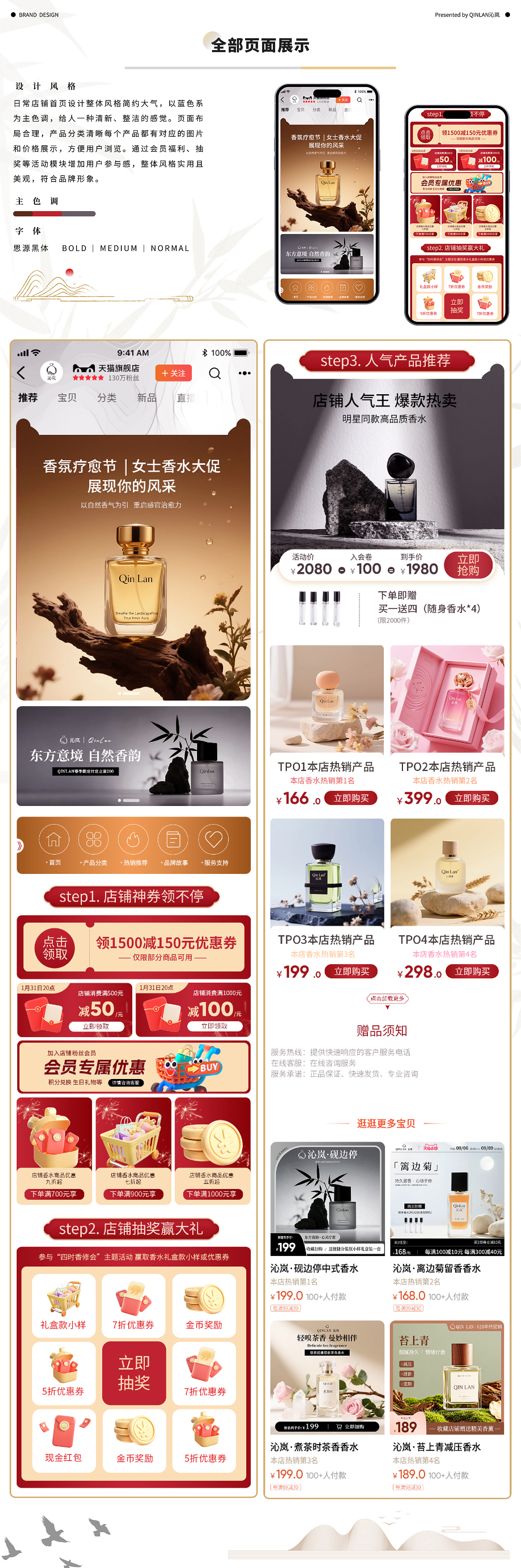 沁岚香水品牌电商项目全案（图ZMzk2NjI5MTky） - 品牌 - 站酷设计师小唱设计原创素材 - 站酷ZCOOL