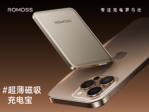 罗马仕/ROMOSS-超薄磁吸充电宝
