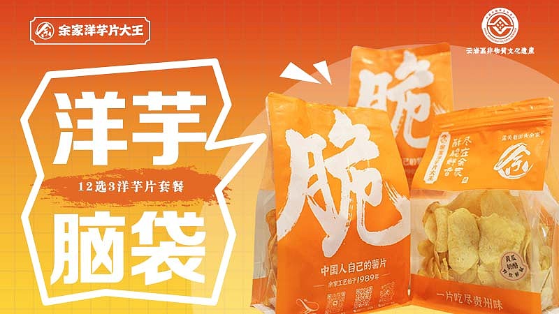 贵州-余家洋芋片大王(北京店)