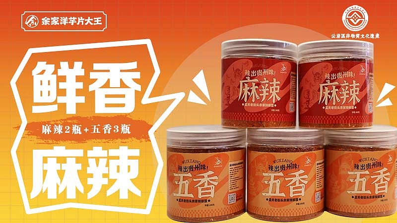 贵州-余家洋芋片大王(北京店)