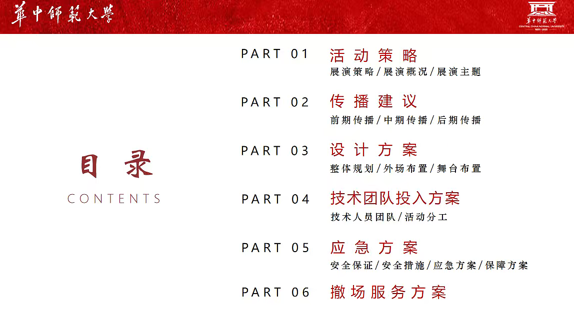 2023华中师范大学建校120周年校庆文艺展演活动