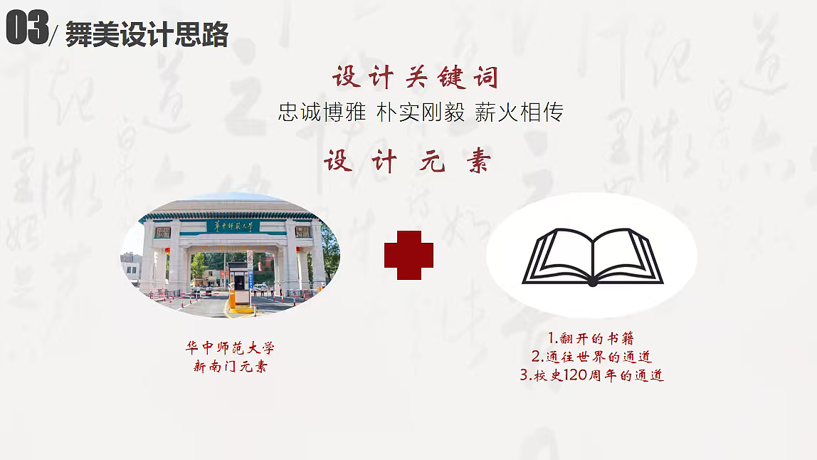 2023华中师范大学建校120周年校庆文艺展演活动