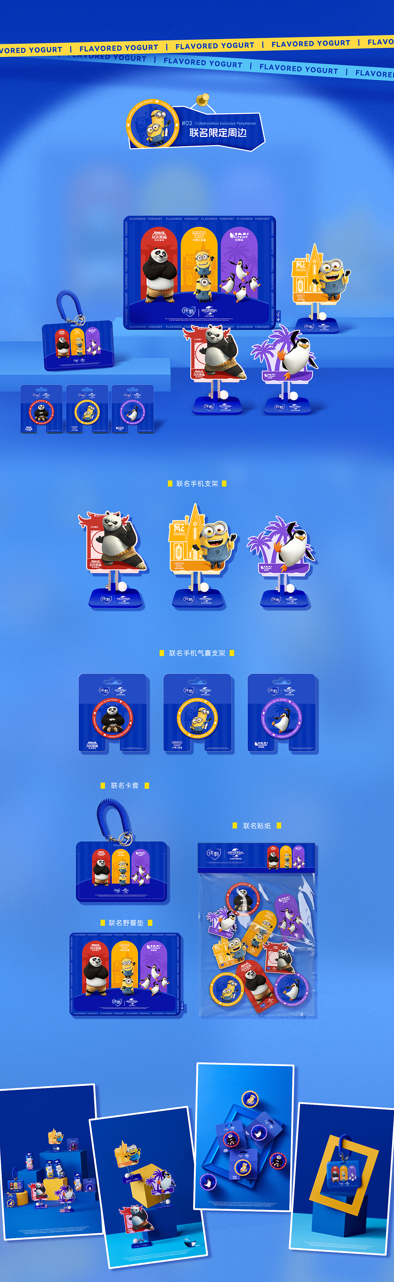 纯甄X环球影城丨嚼嚼美味果粒 趣玩酷爽夏日