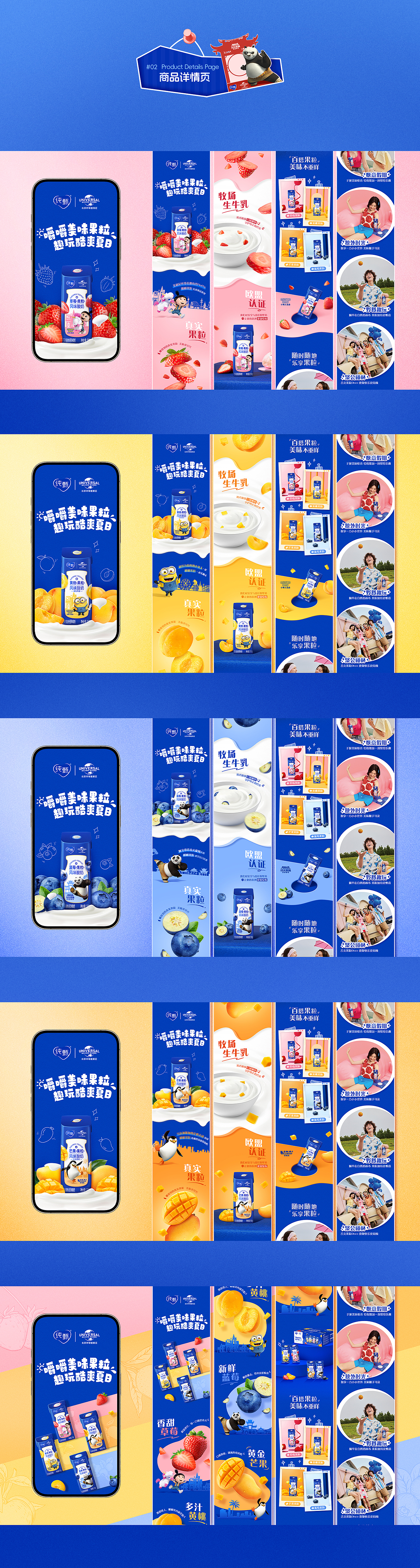 纯甄X环球影城丨嚼嚼美味果粒 趣玩酷爽夏日