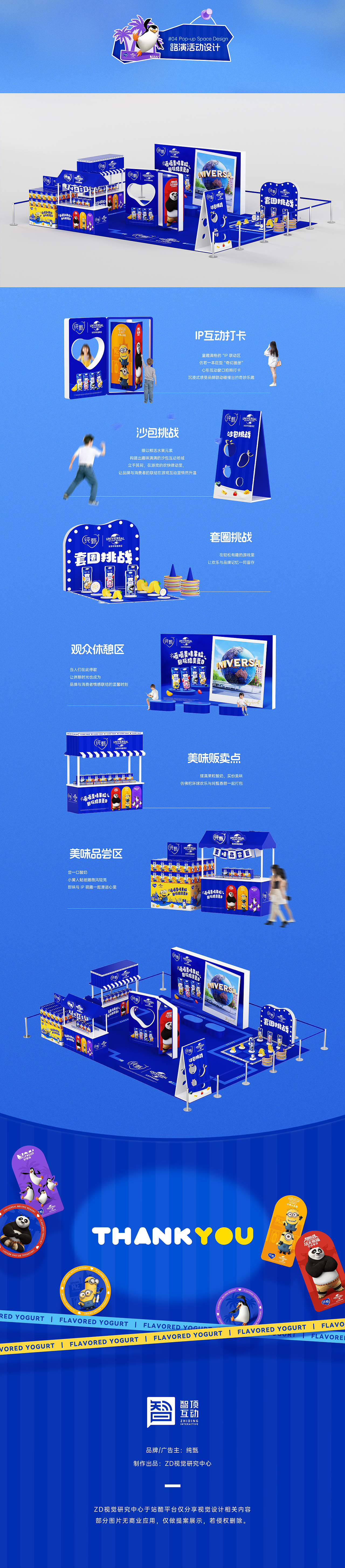 纯甄X环球影城丨嚼嚼美味果粒 趣玩酷爽夏日