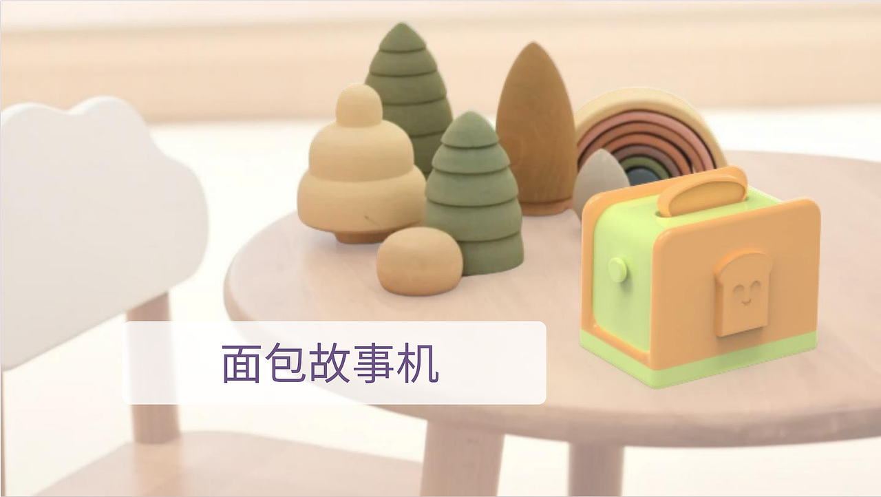 儿童故事机（图ZMzk2NjMyMzUy） - 玩具 - 站酷设计师Z009199946原创素材 - 站酷ZCOOL