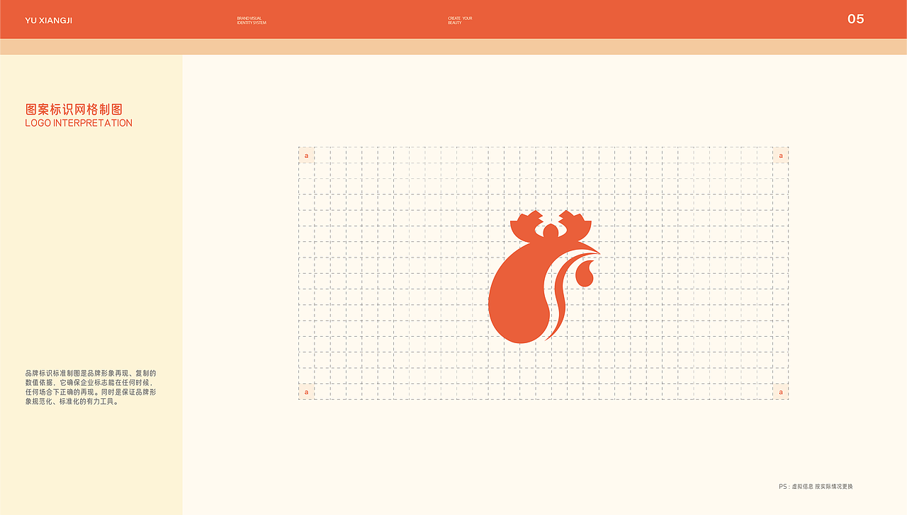 羽香记品牌VI手册（图ZMzk2NjMyNTg4） - 品牌 - 站酷设计师Z977325887原创素材 - 站酷ZCOOL