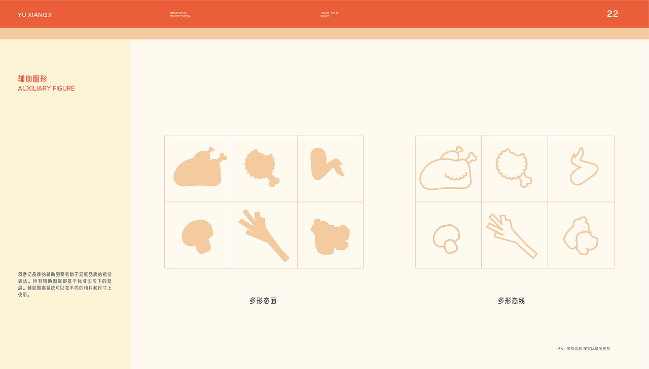 羽香记品牌VI手册（图ZMzk2NjMzNzk2） - 品牌 - 站酷设计师Z977325887原创素材 - 站酷ZCOOL