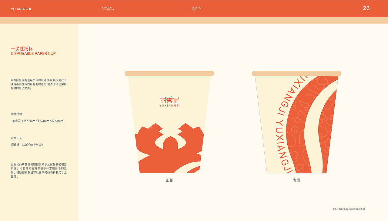 羽香记品牌VI手册（图ZMzk2NjMzODI4） - 品牌 - 站酷设计师Z977325887原创素材 - 站酷ZCOOL