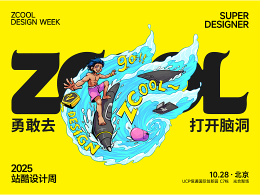 2025站酷设计周 · 多面体Nuxxxxxx｜勇敢去打开脑洞