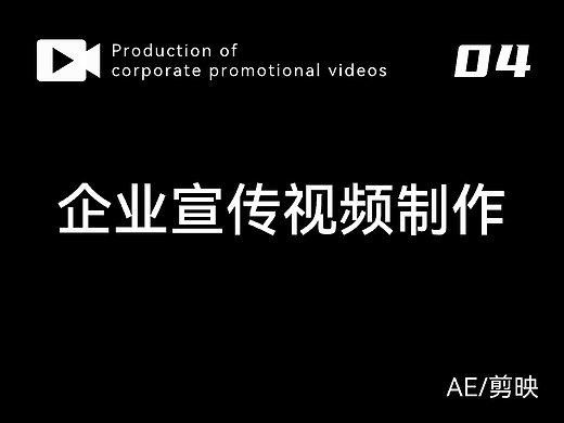 企业宣传视频制作04