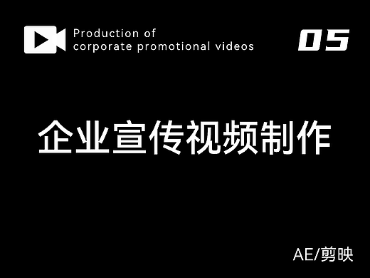 企业宣传视频制作05