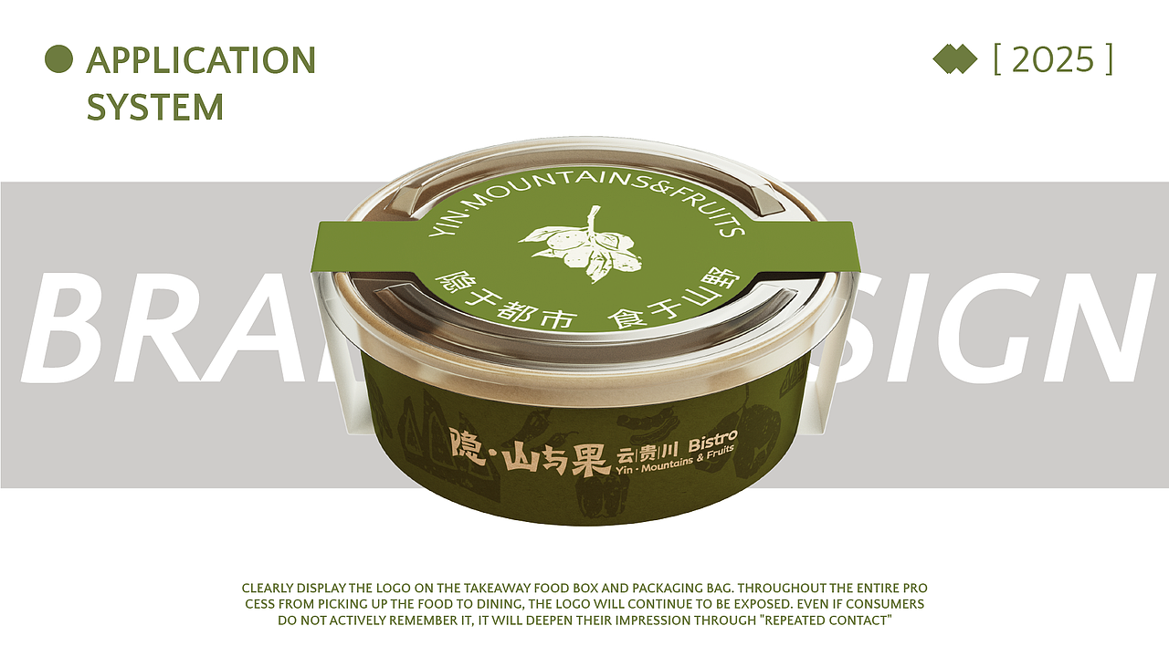 隐·山与果 云贵川餐厅 | 品牌全案设计 | LOGO | VI |