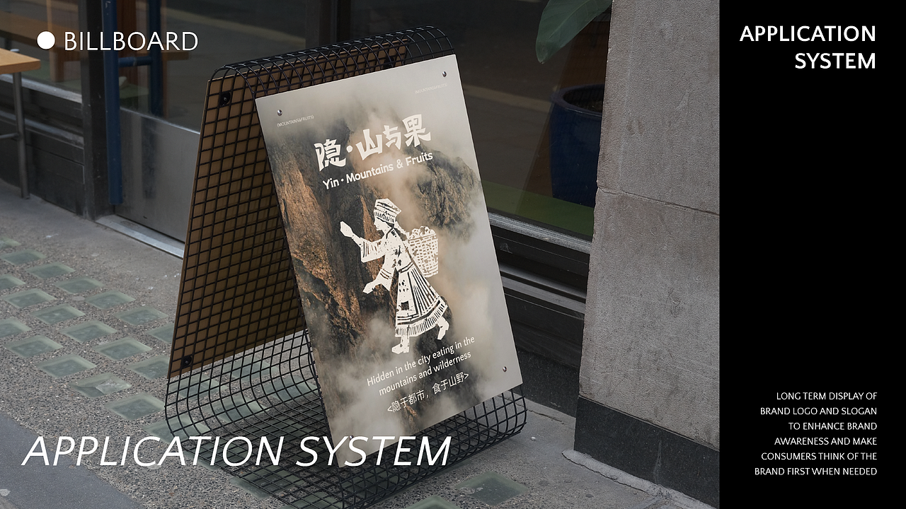 隐·山与果 云贵川餐厅 | 品牌全案设计 | LOGO | VI |