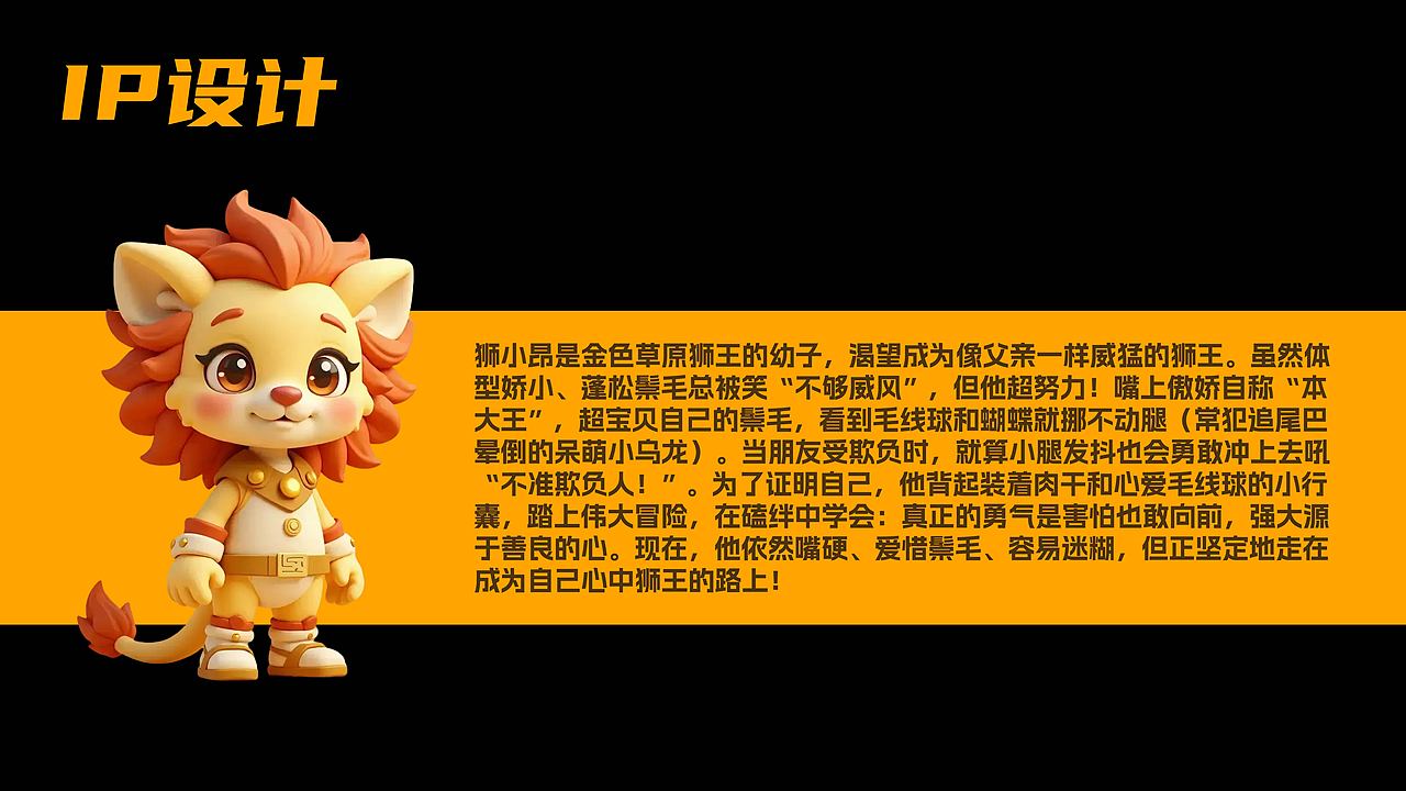 IP形象设计-儿童萌系小狮子